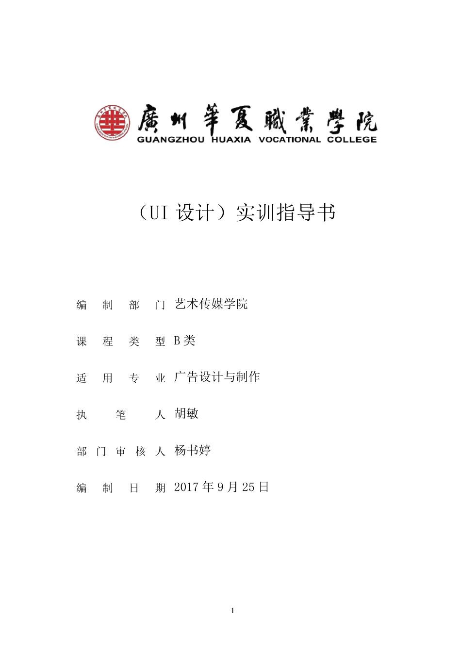 《UI设计》实训指导书_第1页