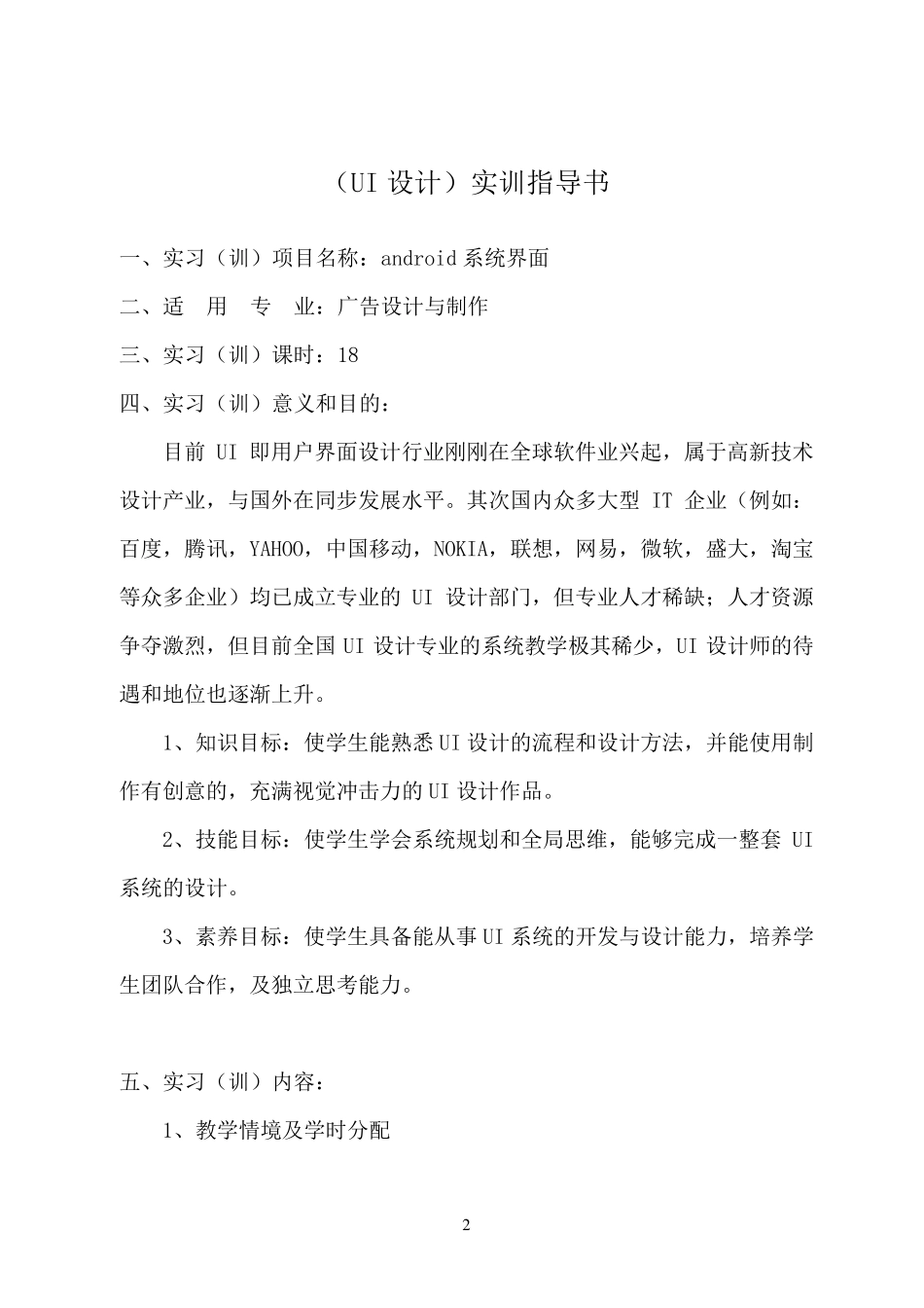 《UI设计》实训指导书_第2页