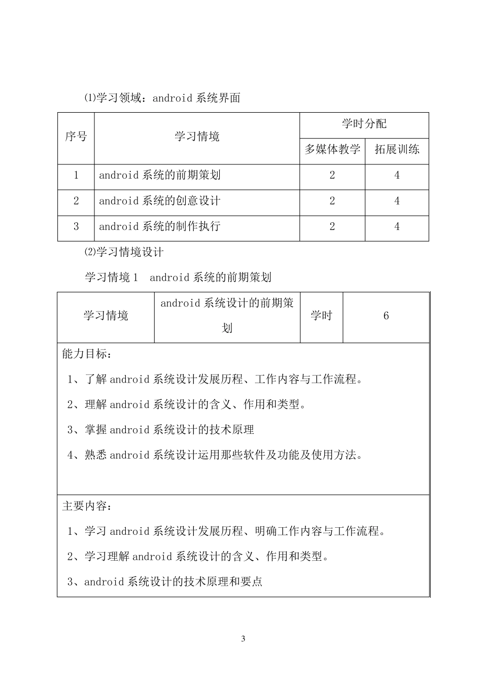 《UI设计》实训指导书_第3页