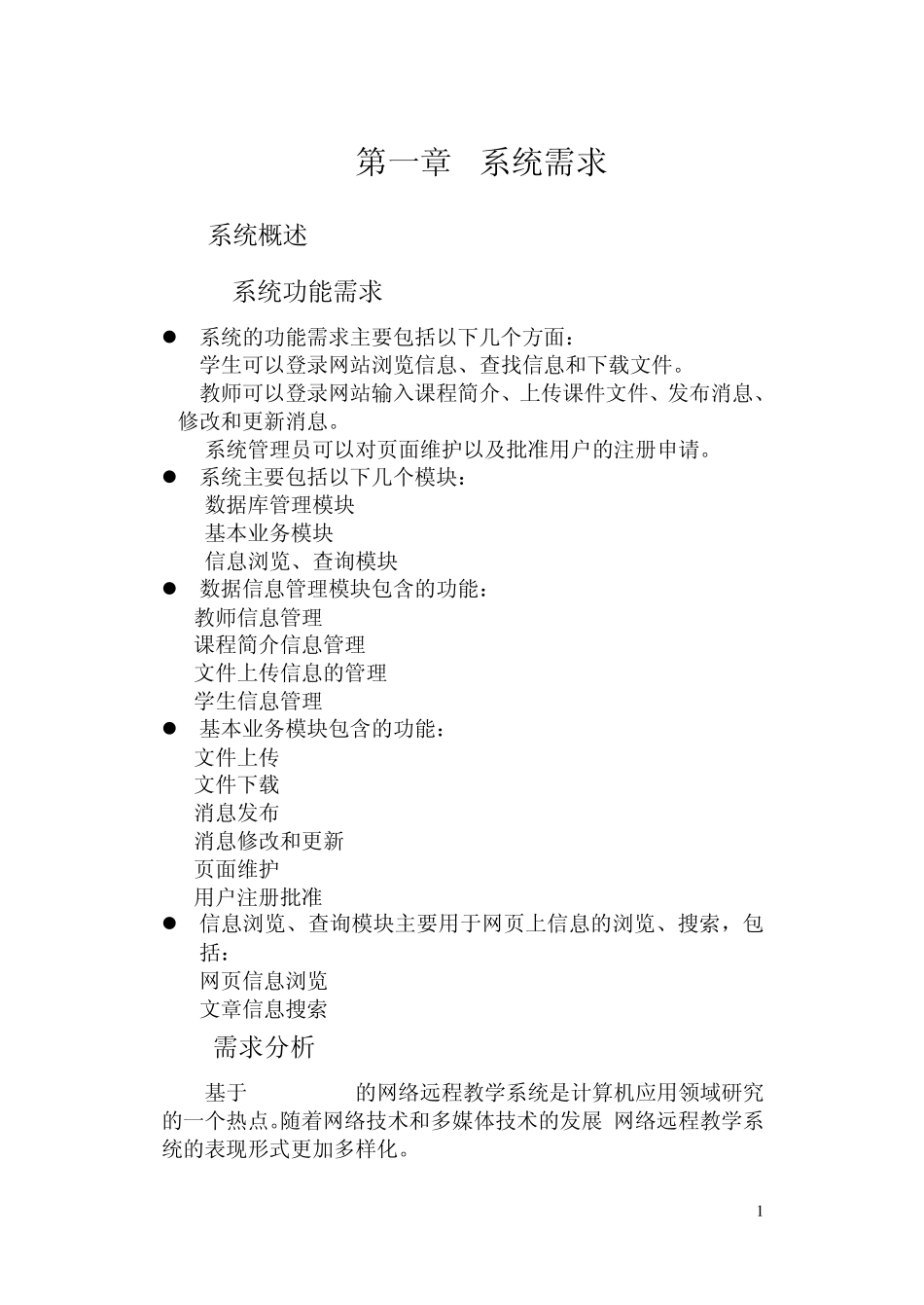 《UML统一建模语言》_第1页