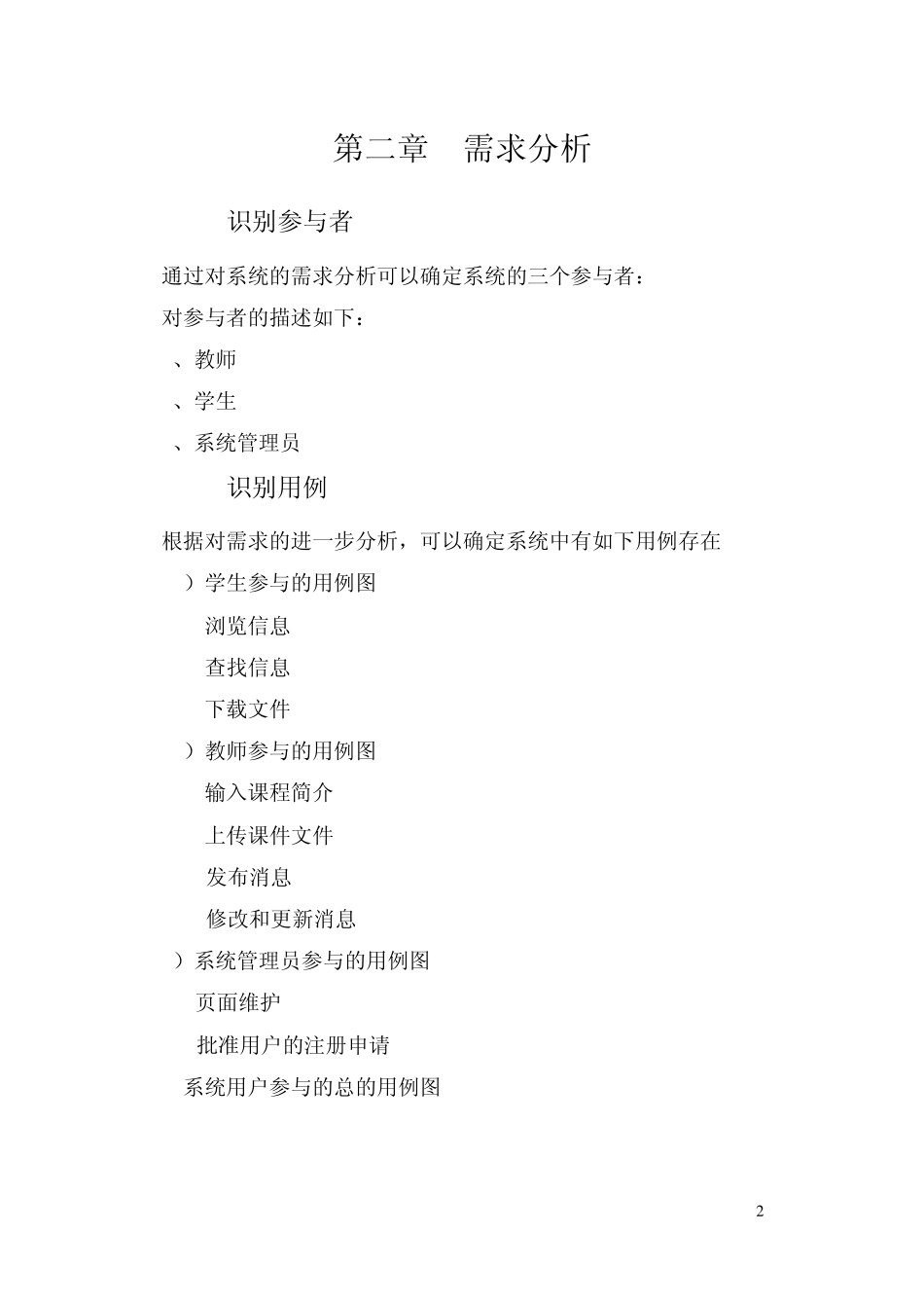 《UML统一建模语言》_第2页