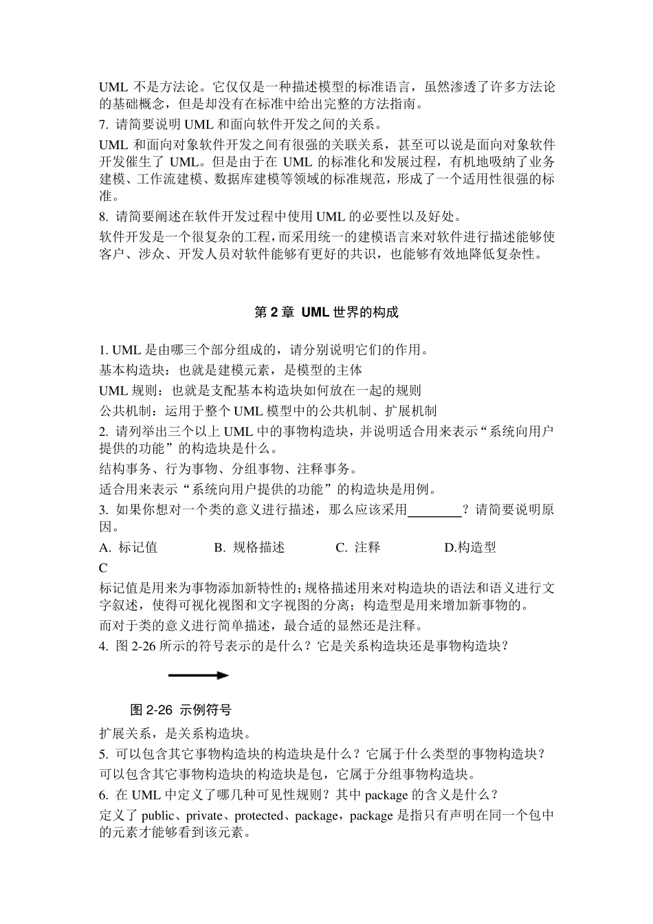 《UML面向对象建模基础》课后习题答案_第2页