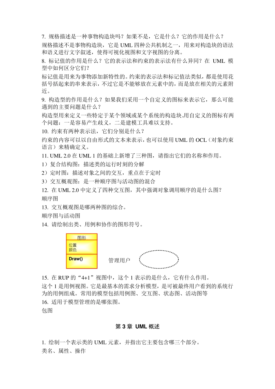 《UML面向对象建模基础》课后习题答案_第3页