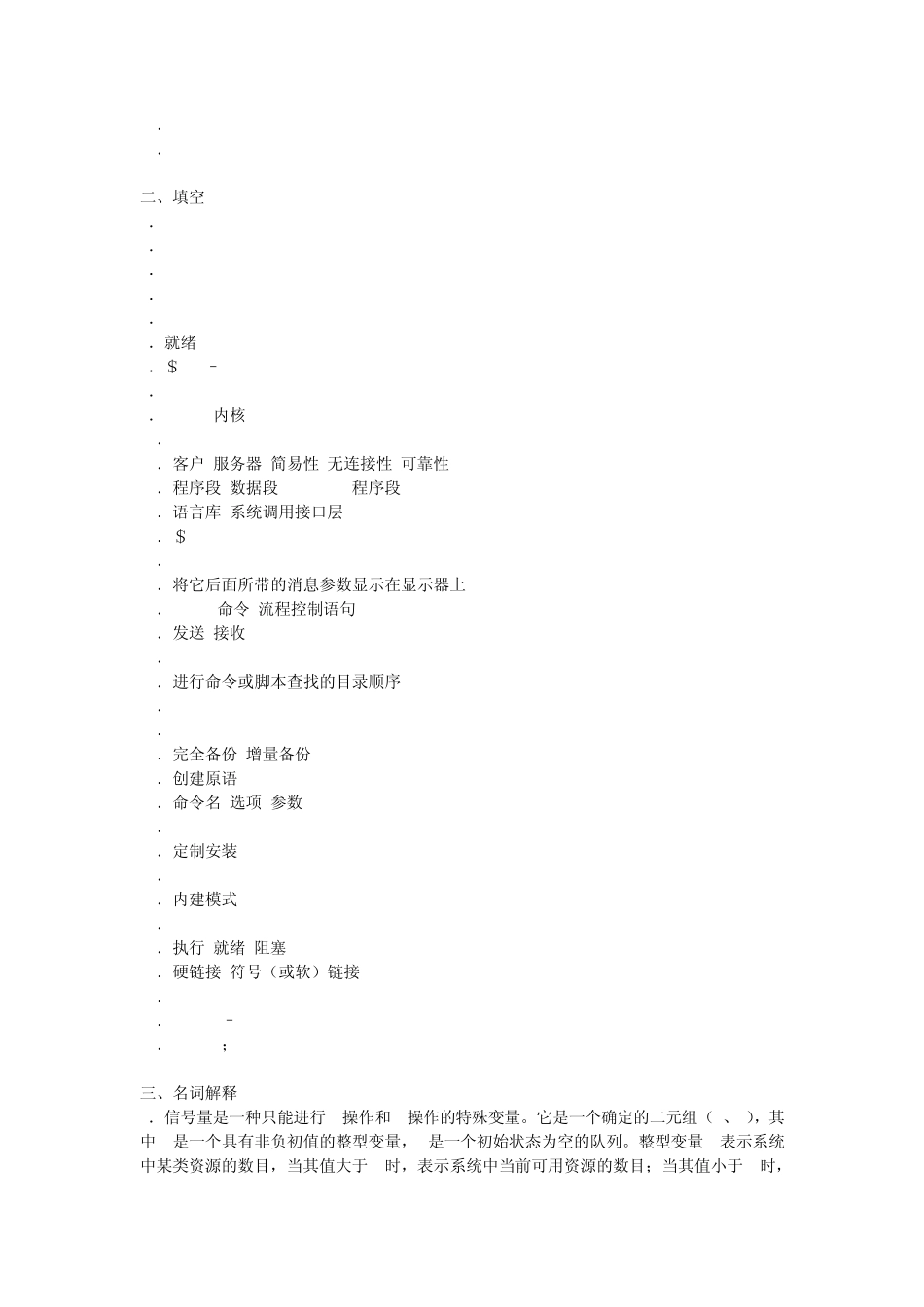 《unix操作系统》练习题库参考答案_第2页