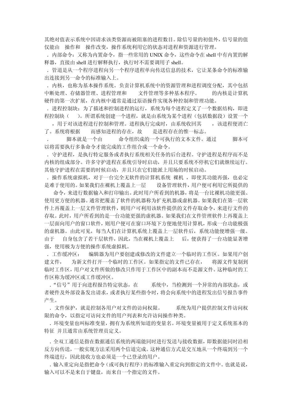《unix操作系统》练习题库参考答案_第3页