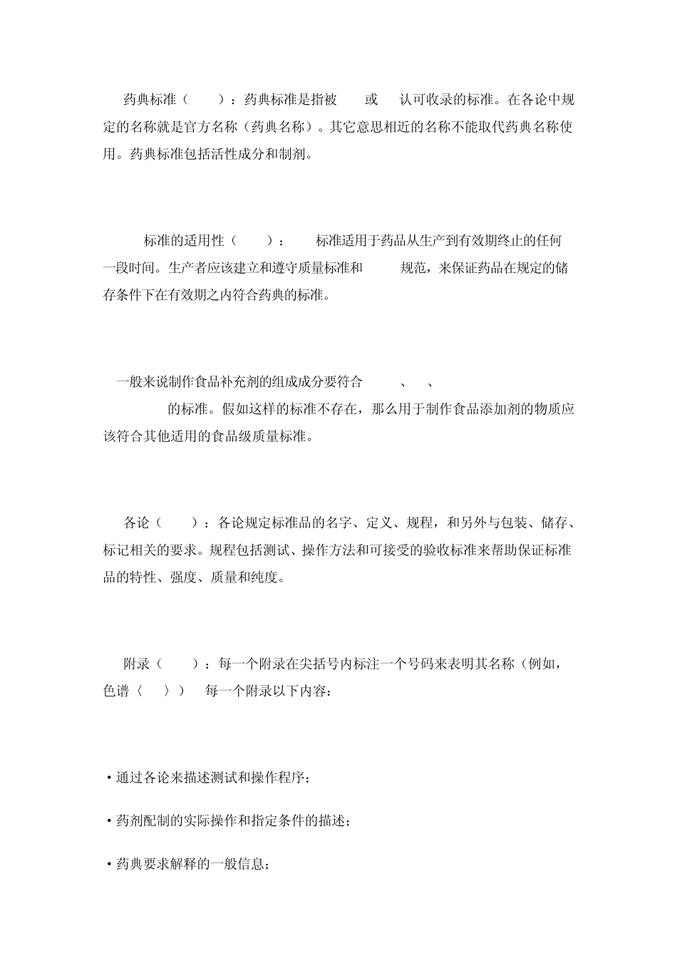 《USP32凡例和要求》中的关注点_第2页