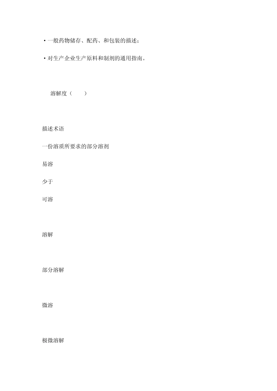 《USP32凡例和要求》中的关注点_第3页