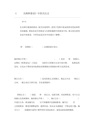 《USP32凡例和要求》中的关注点