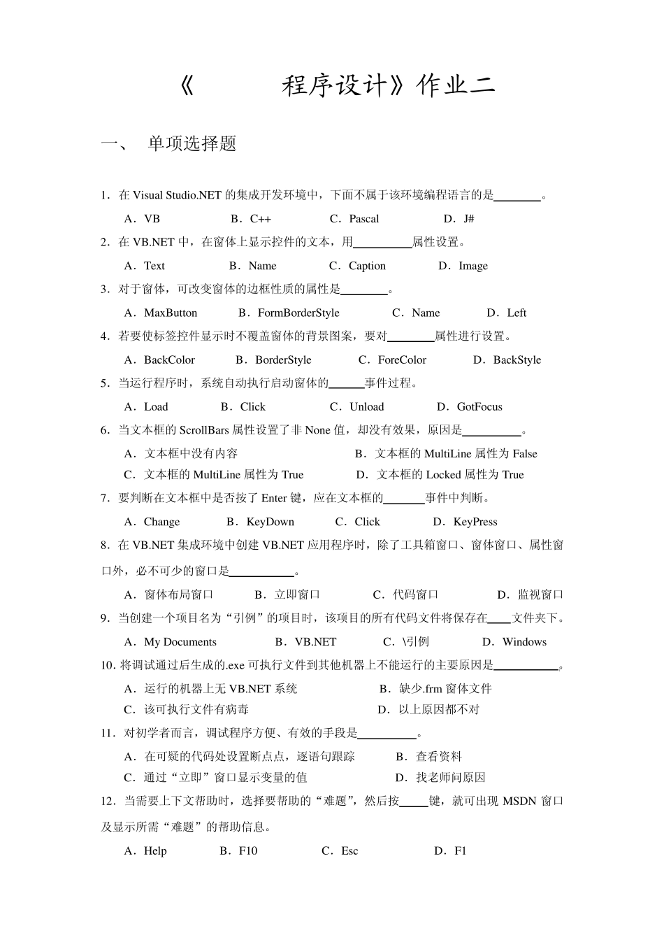 《VBNET程序设计》作业二_第1页