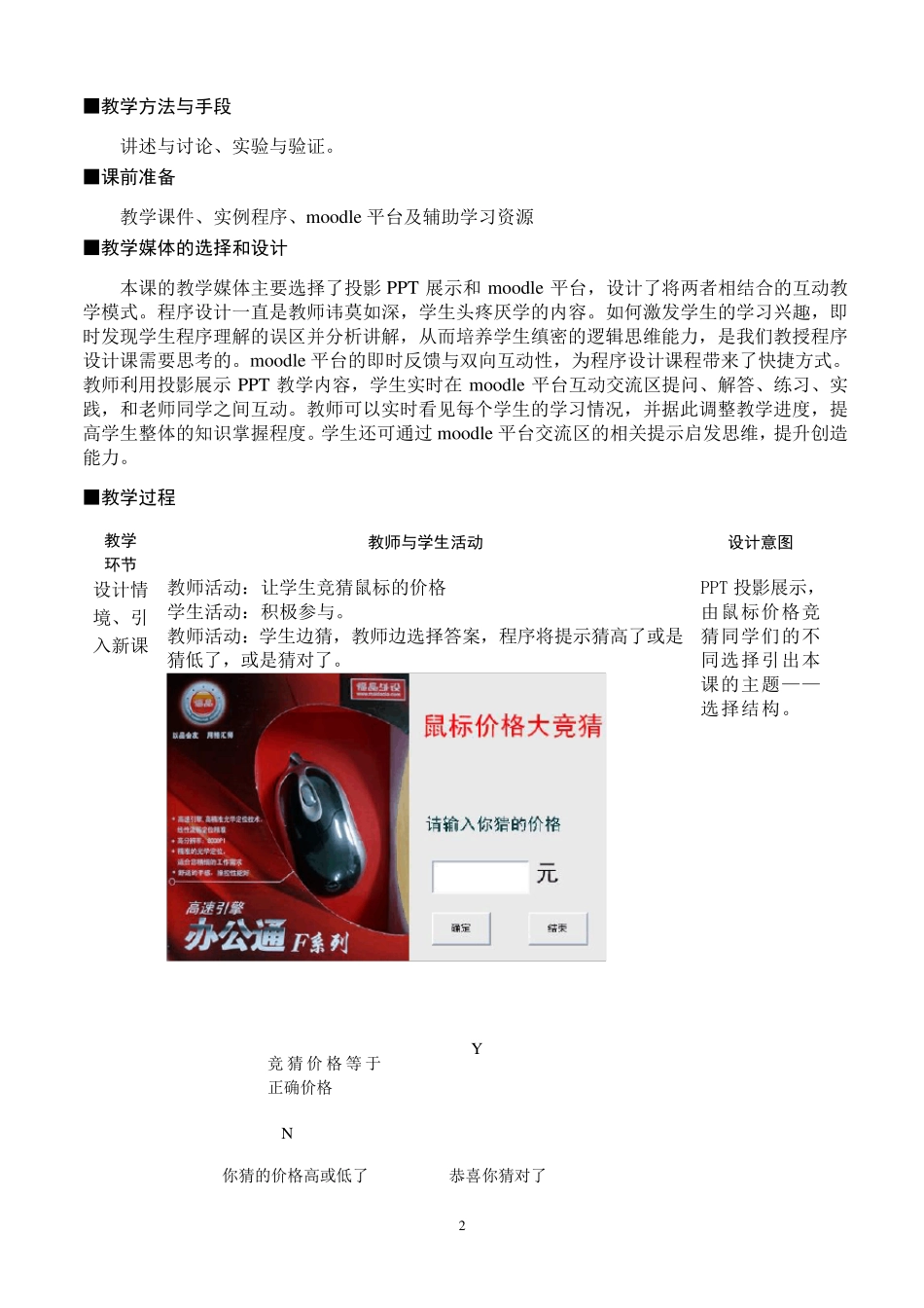 《VB程序设计——选择结构》教学设计_第2页