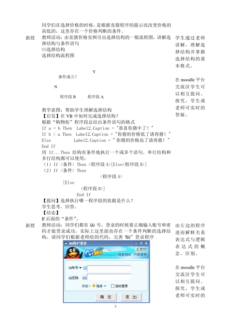 《VB程序设计——选择结构》教学设计_第3页