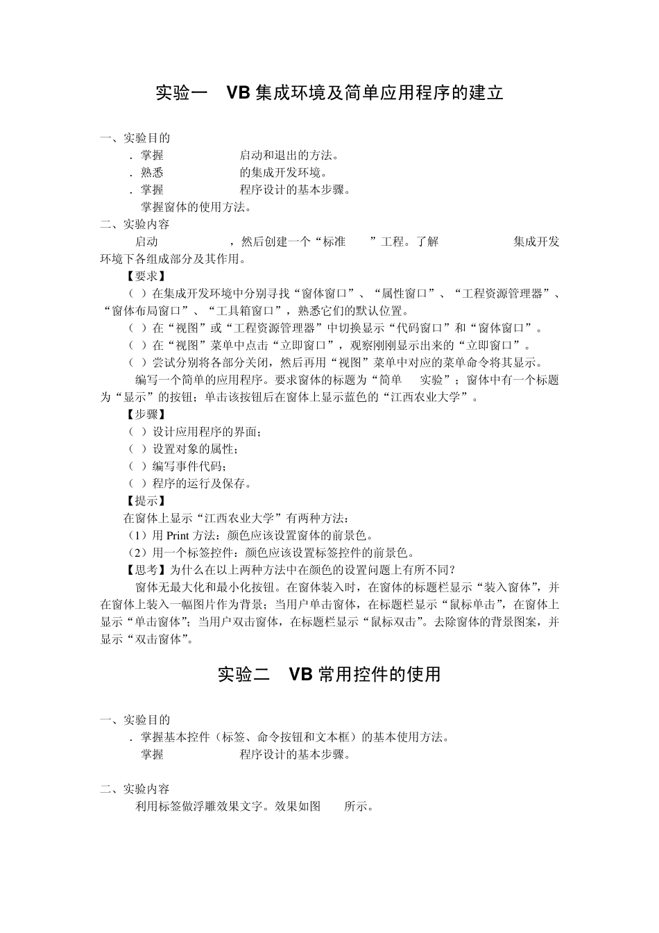 《VB程序设计》实验指导书_第2页