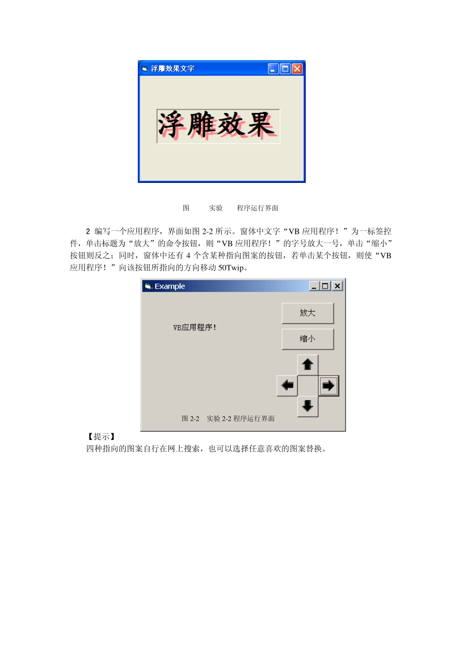 《VB程序设计》实验指导书_第3页