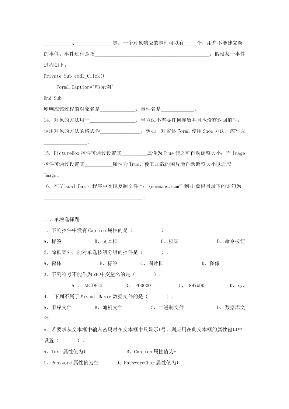 《vb程序设计》期末复习题及答案_第2页