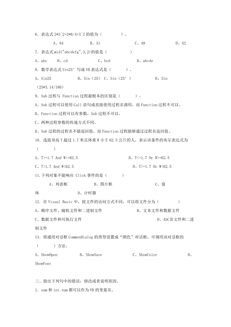 《vb程序设计》期末复习题及答案_第3页