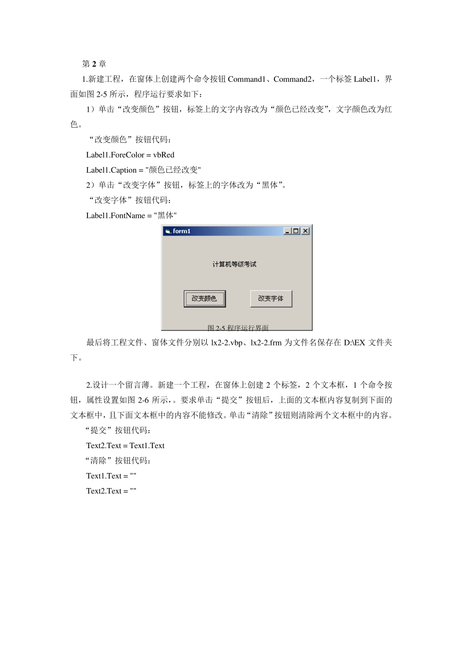 《VB程序设计》期末考试编程题复习_第1页