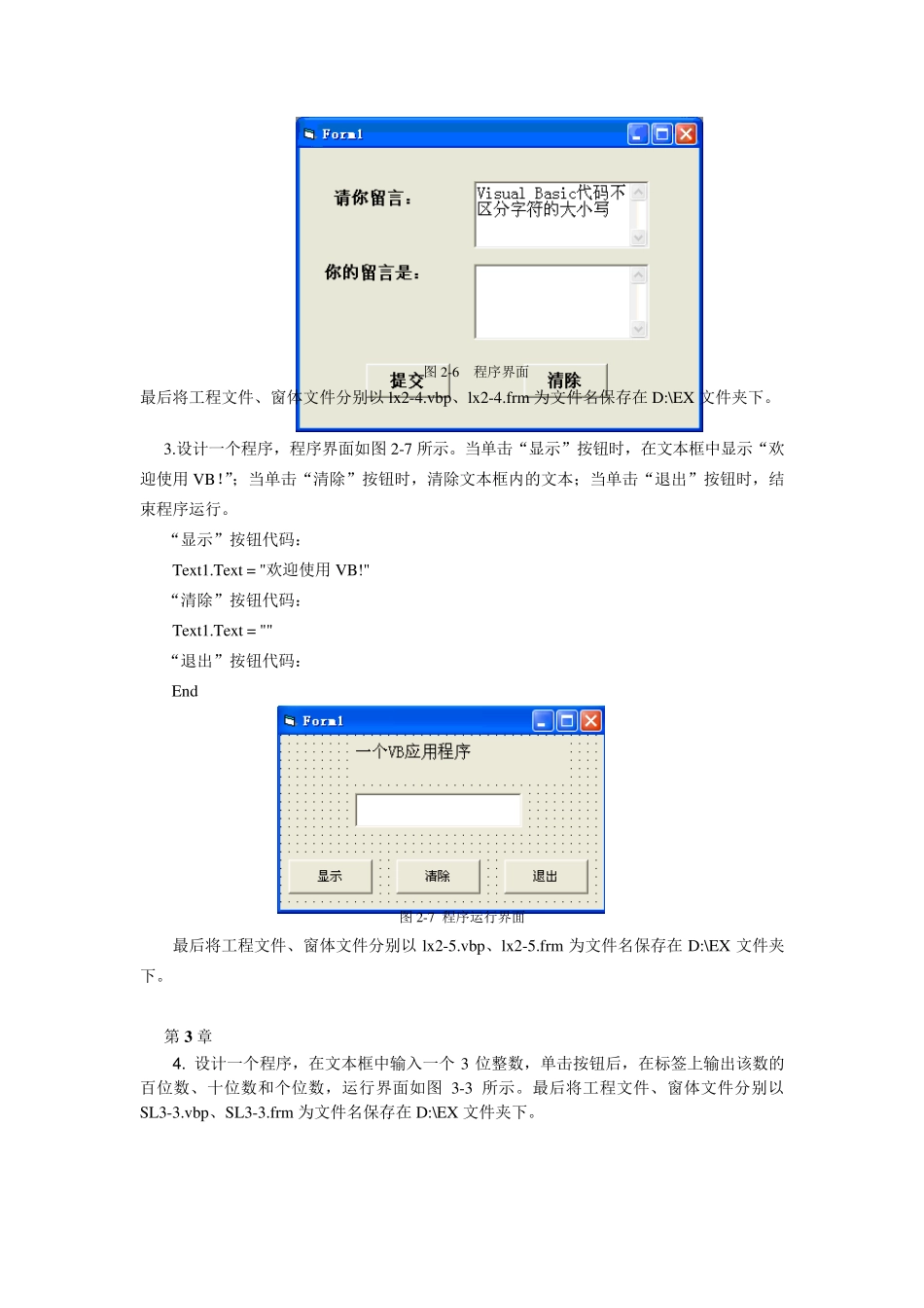 《VB程序设计》期末考试编程题复习_第2页