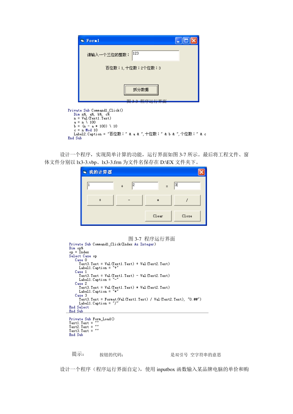 《VB程序设计》期末考试编程题复习_第3页