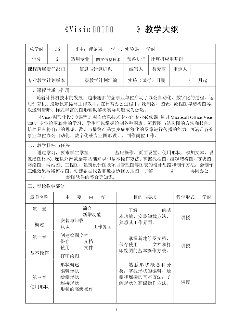 《visio图形化设计》教学大纲_第1页