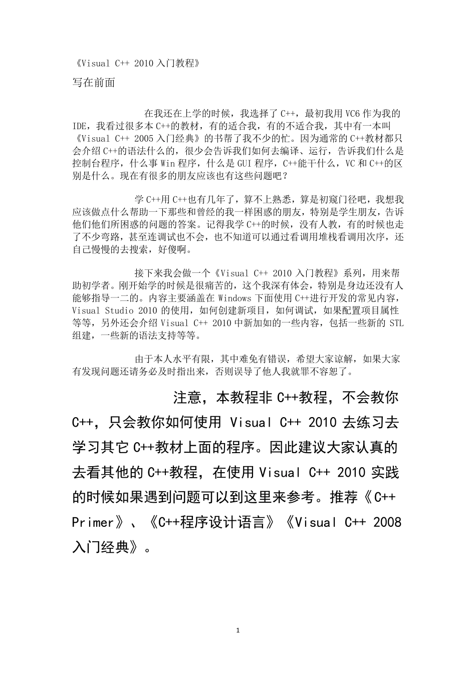 《VC++2010入门经典》完全版_第1页
