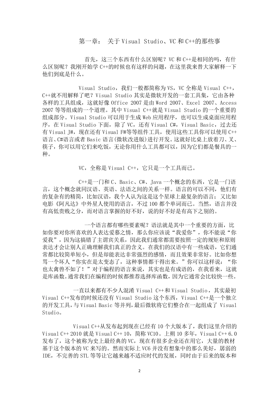 《VC++2010入门经典》完全版_第2页