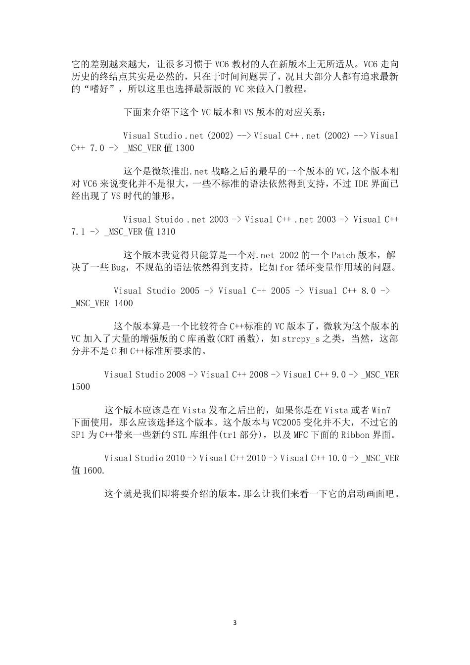 《VC++2010入门经典》完全版_第3页