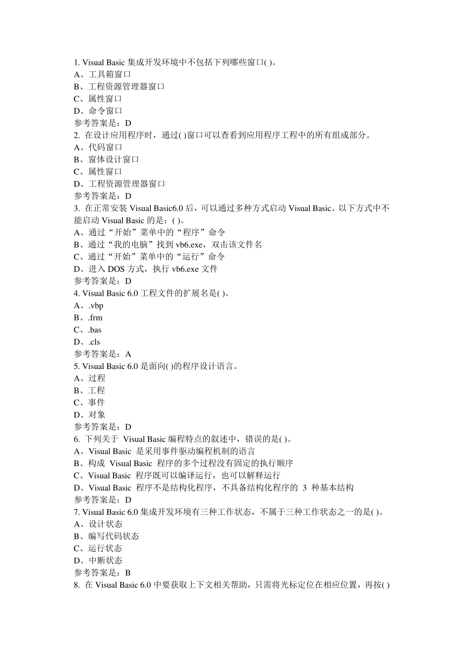 《VisualBASIC程序设计》期末考试选择题复习(180题)_第1页