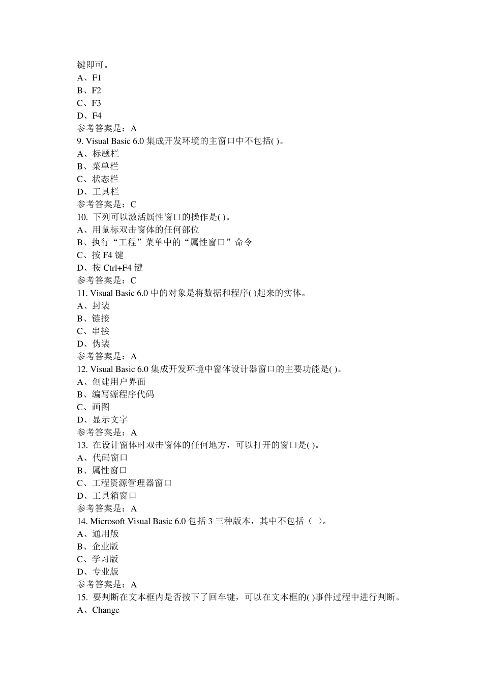 《VisualBASIC程序设计》期末考试选择题复习(180题)_第2页