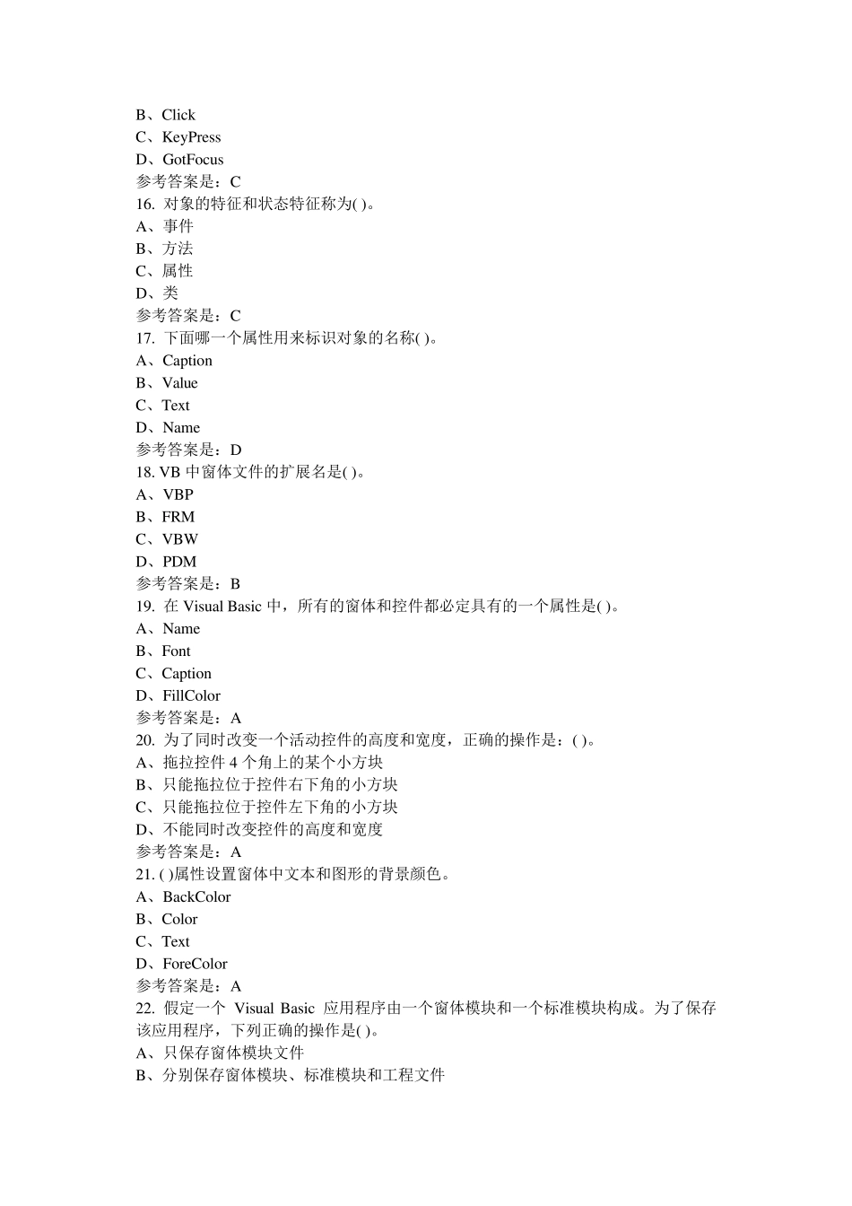 《VisualBASIC程序设计》期末考试选择题复习(180题)_第3页