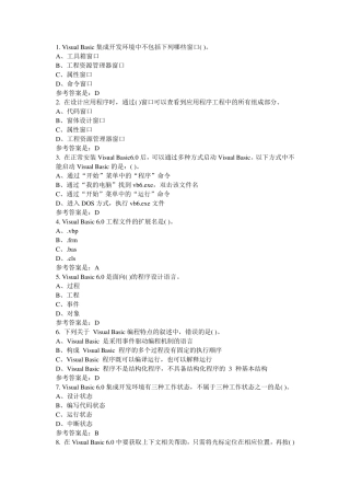 《VisualBASIC程序设计》期末考试选择题复习(180题)