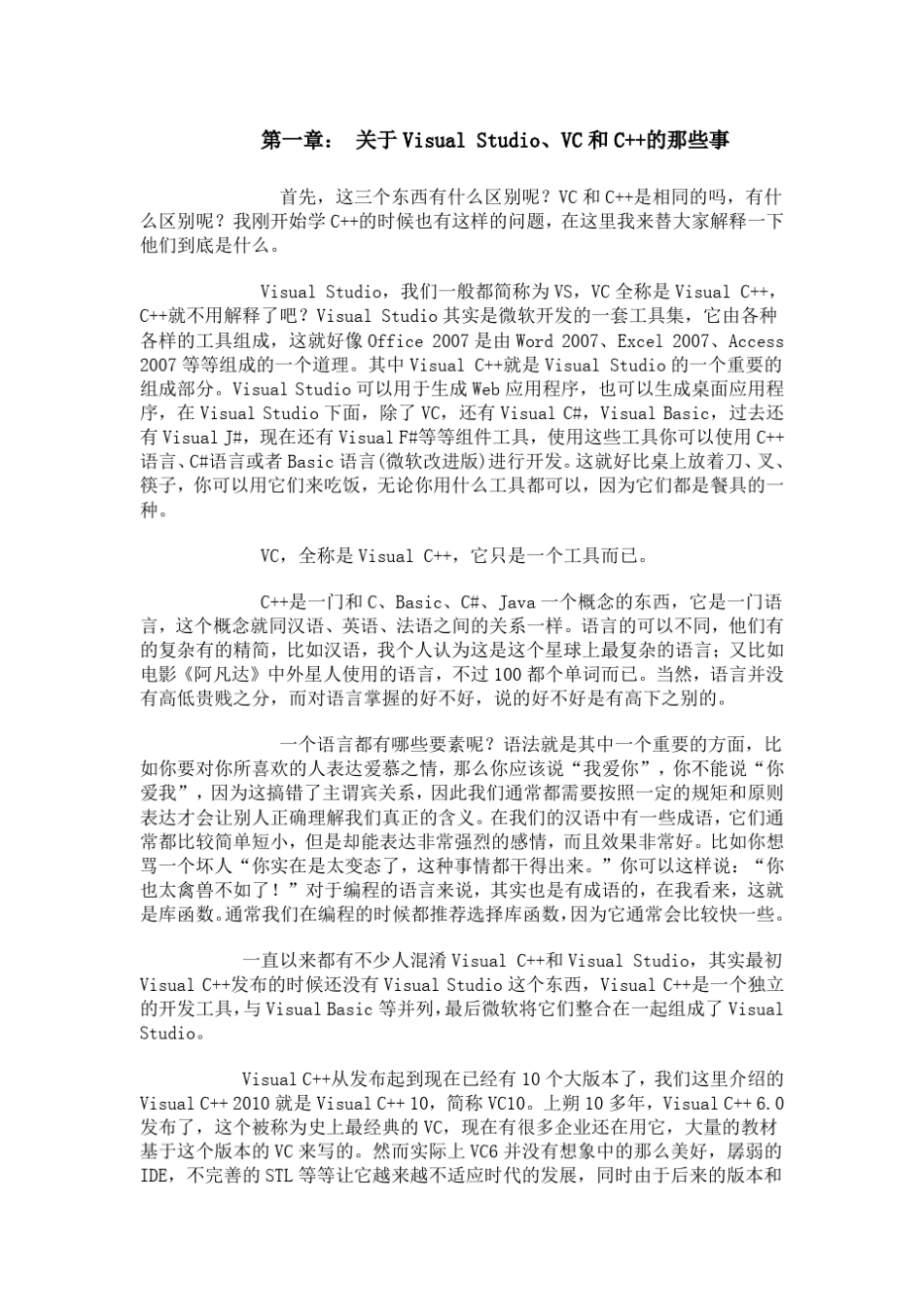 《VC++_2010入门经典》完全版[]_第2页