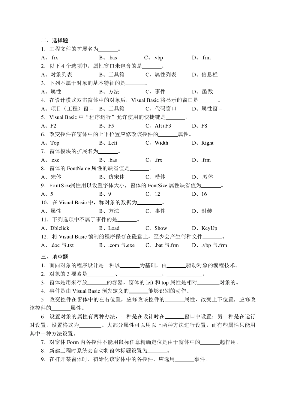 《VisualBasic程序设计基础》习题_第2页