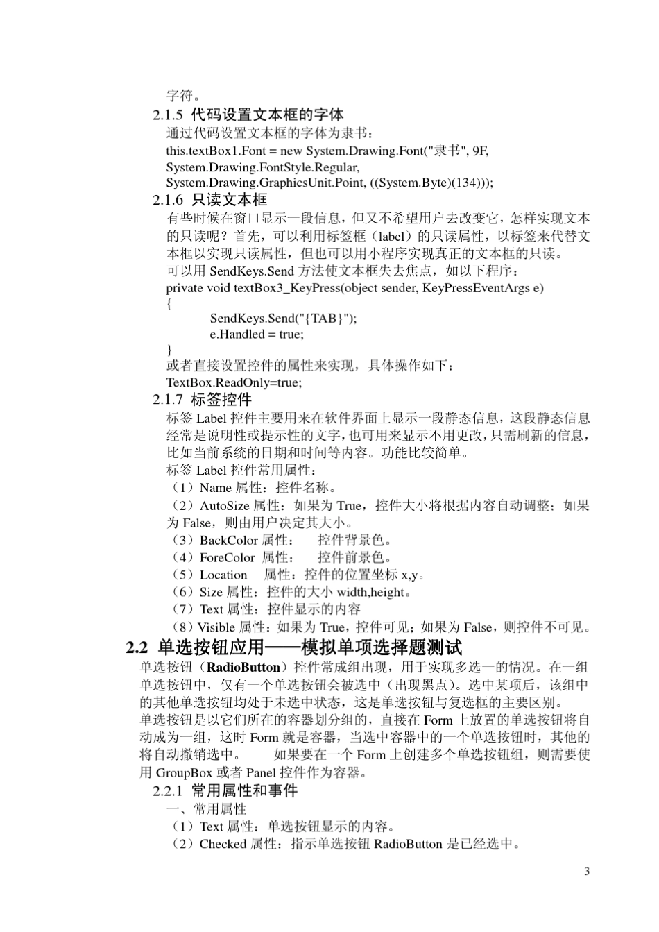 《VisualC.NET开发技术原理与实践教程》第2章书稿_第3页