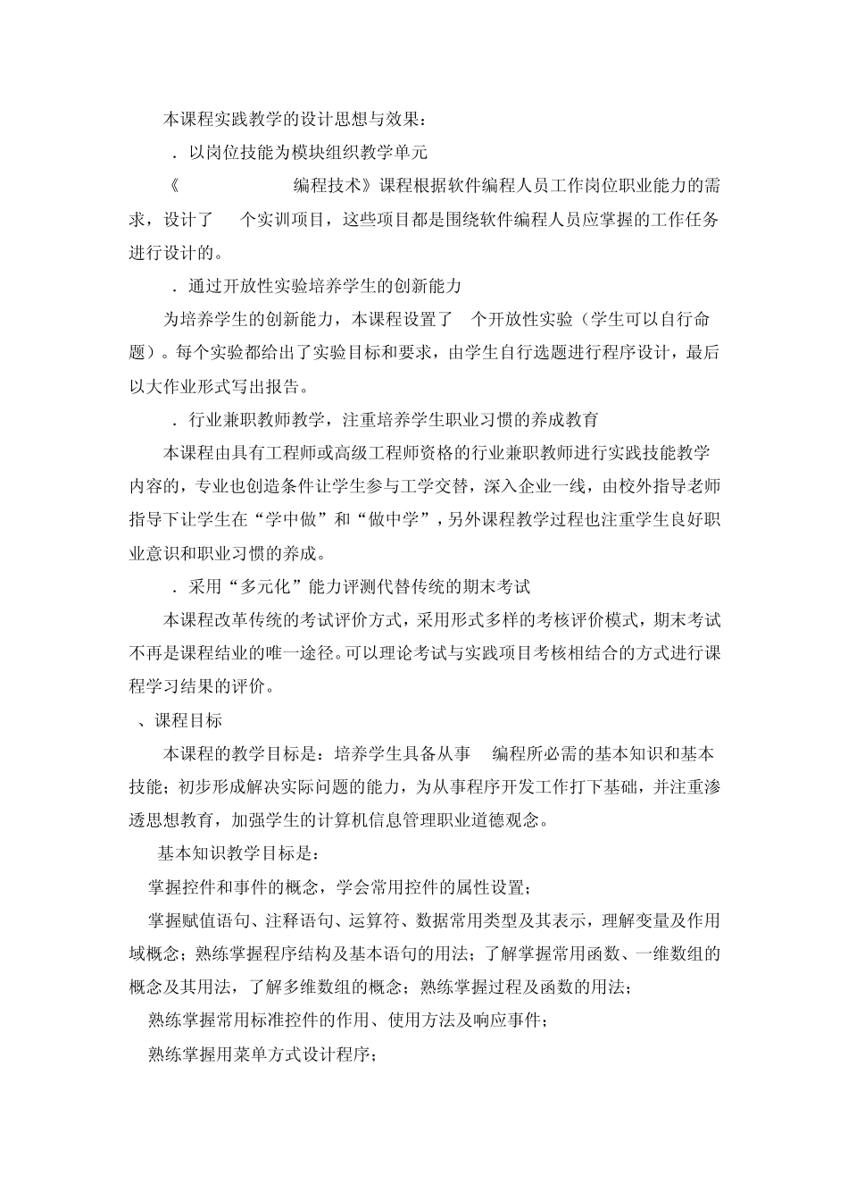 《VisualC.NET编程技术》课程标准_第2页