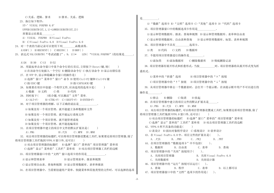 《VisualFoxpro6.0》试题集及答案_第2页