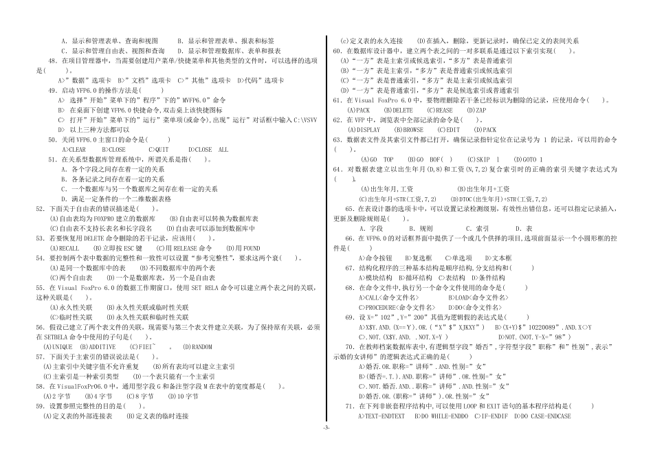 《VisualFoxpro6.0》试题集及答案_第3页