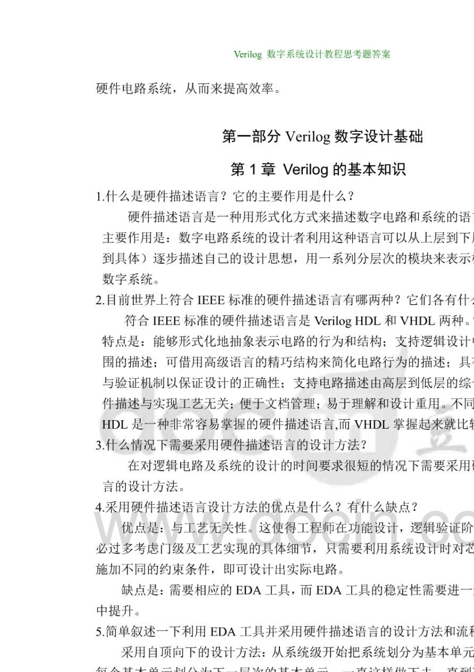 《verilog数字系统设计课程》习题答案_第2页