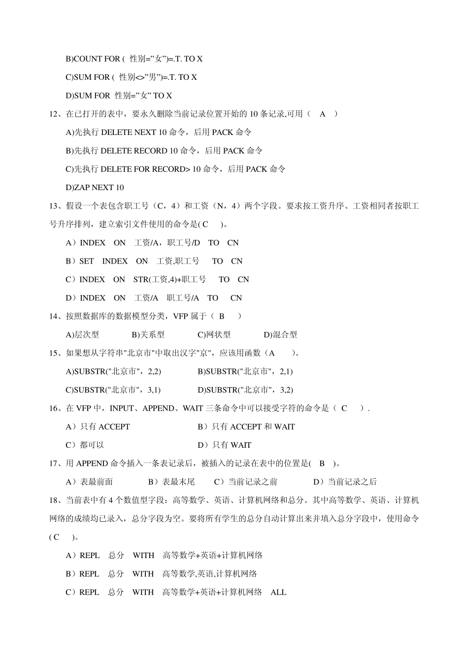 《VisualFoxPro》综合练习题_第2页