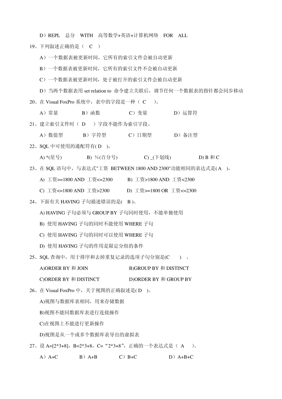 《VisualFoxPro》综合练习题_第3页