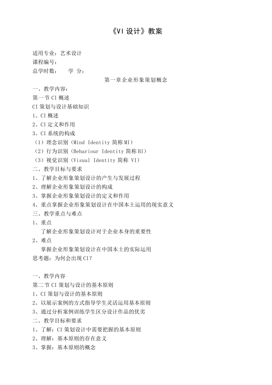 《VI设计》教案_第1页