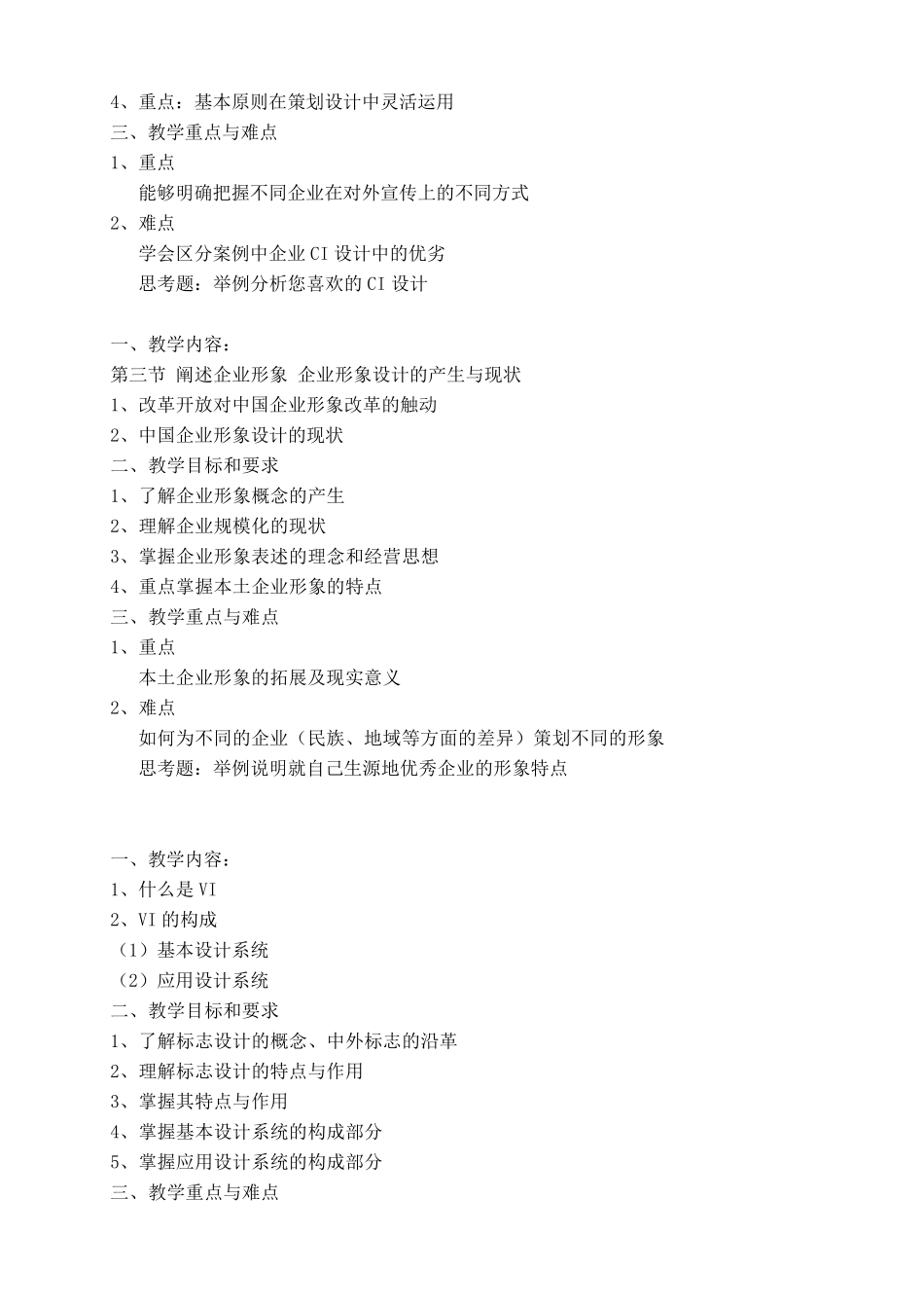 《VI设计》教案_第2页