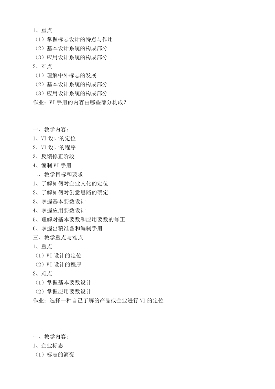 《VI设计》教案_第3页