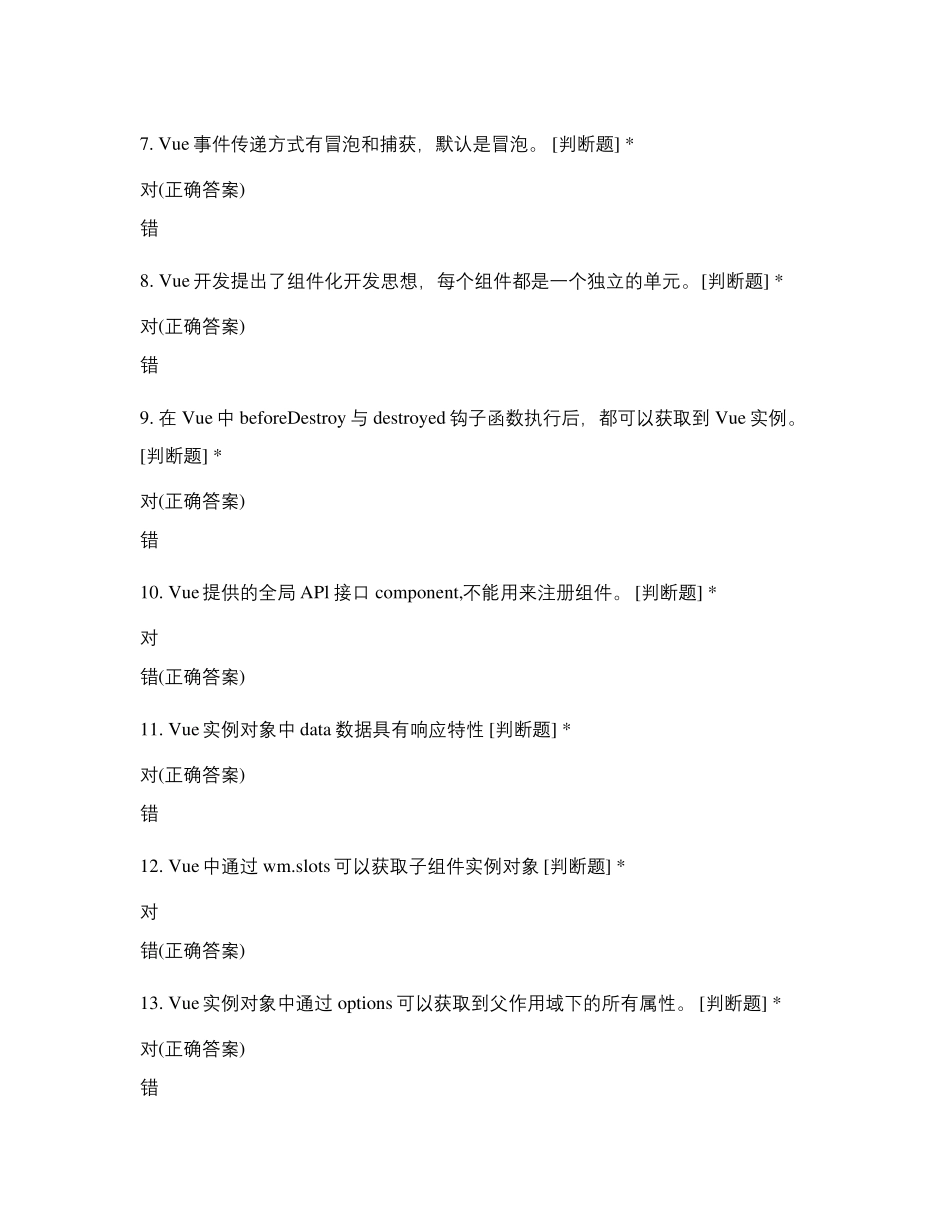 《Vue框架开发》期末考试试题_第2页