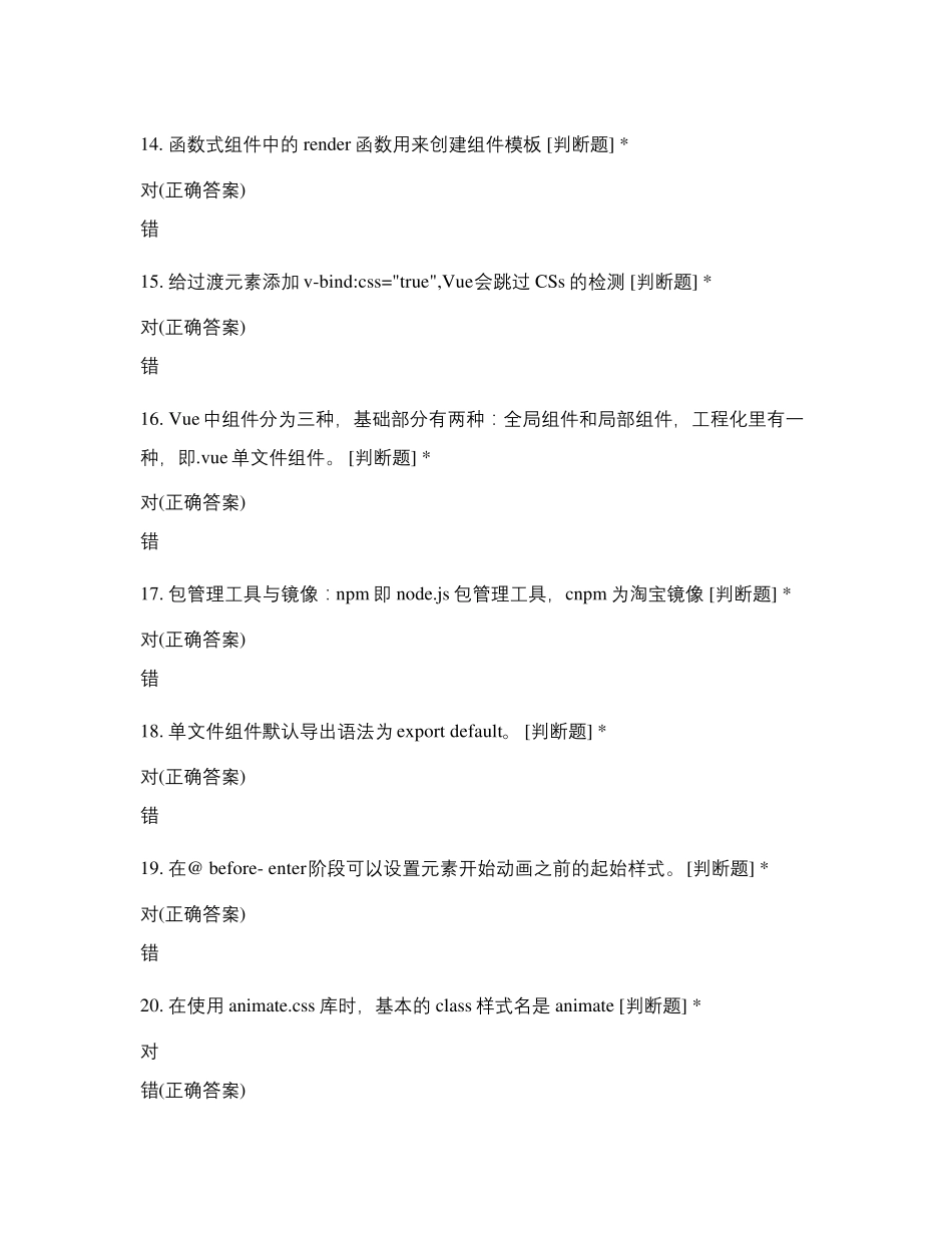 《Vue框架开发》期末考试试题_第3页