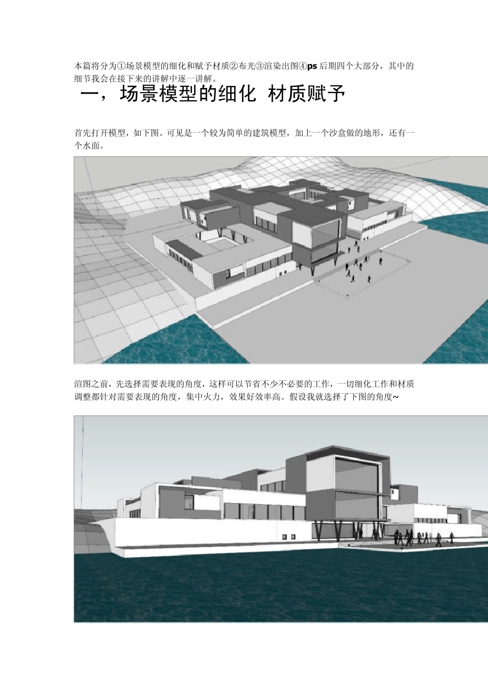 《vrayforsketchup渲染教程④案例解析_第2页