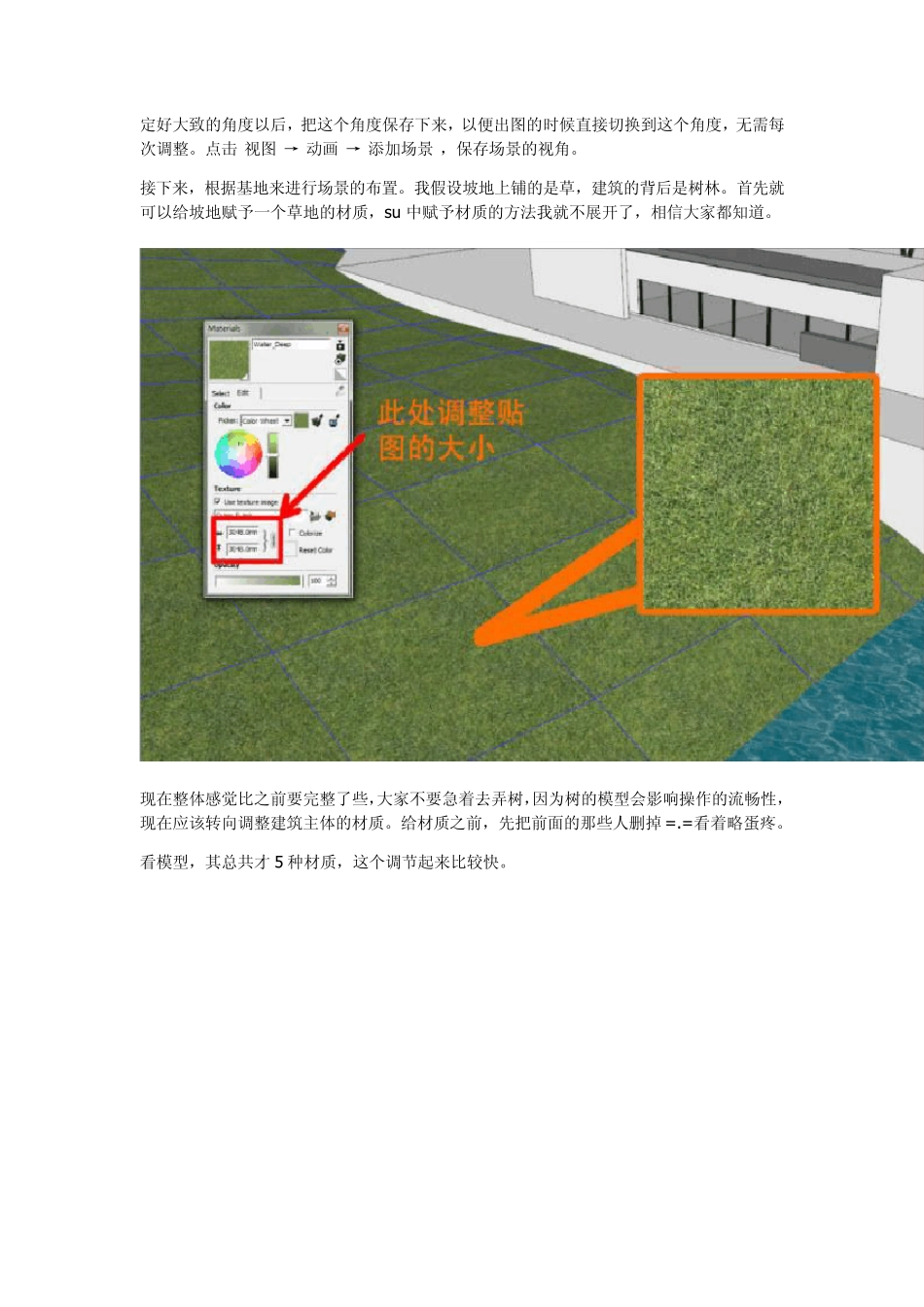 《vrayforsketchup渲染教程④案例解析_第3页