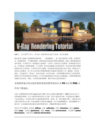 《vrayforsketchup渲染教程④案例解析