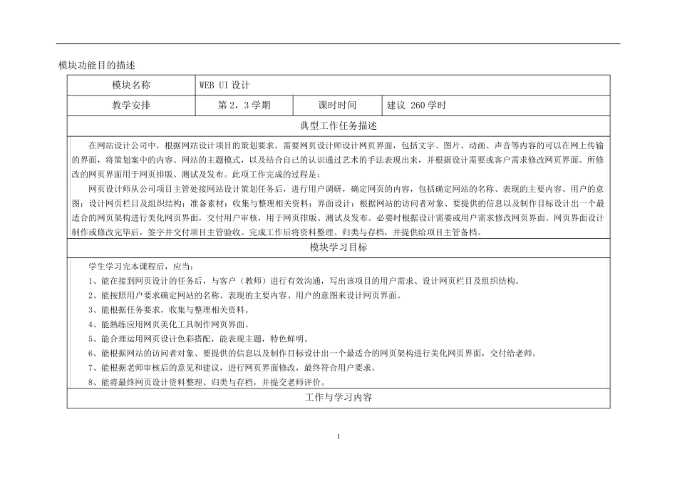 《web_UI设计》典型工作任务描述表_第1页