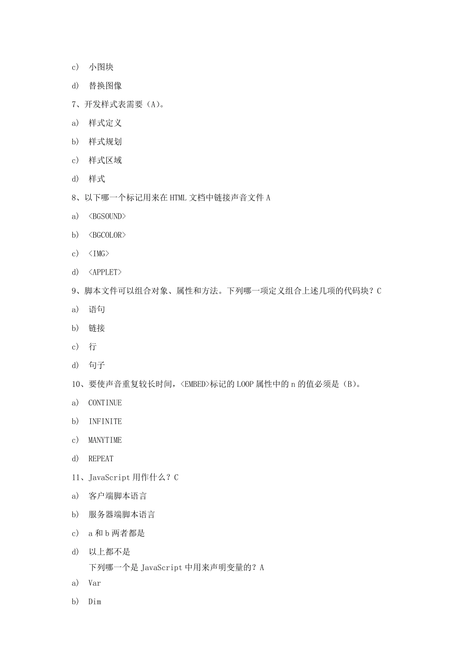 《Web开发技术》模拟题(A卷答案)_第2页