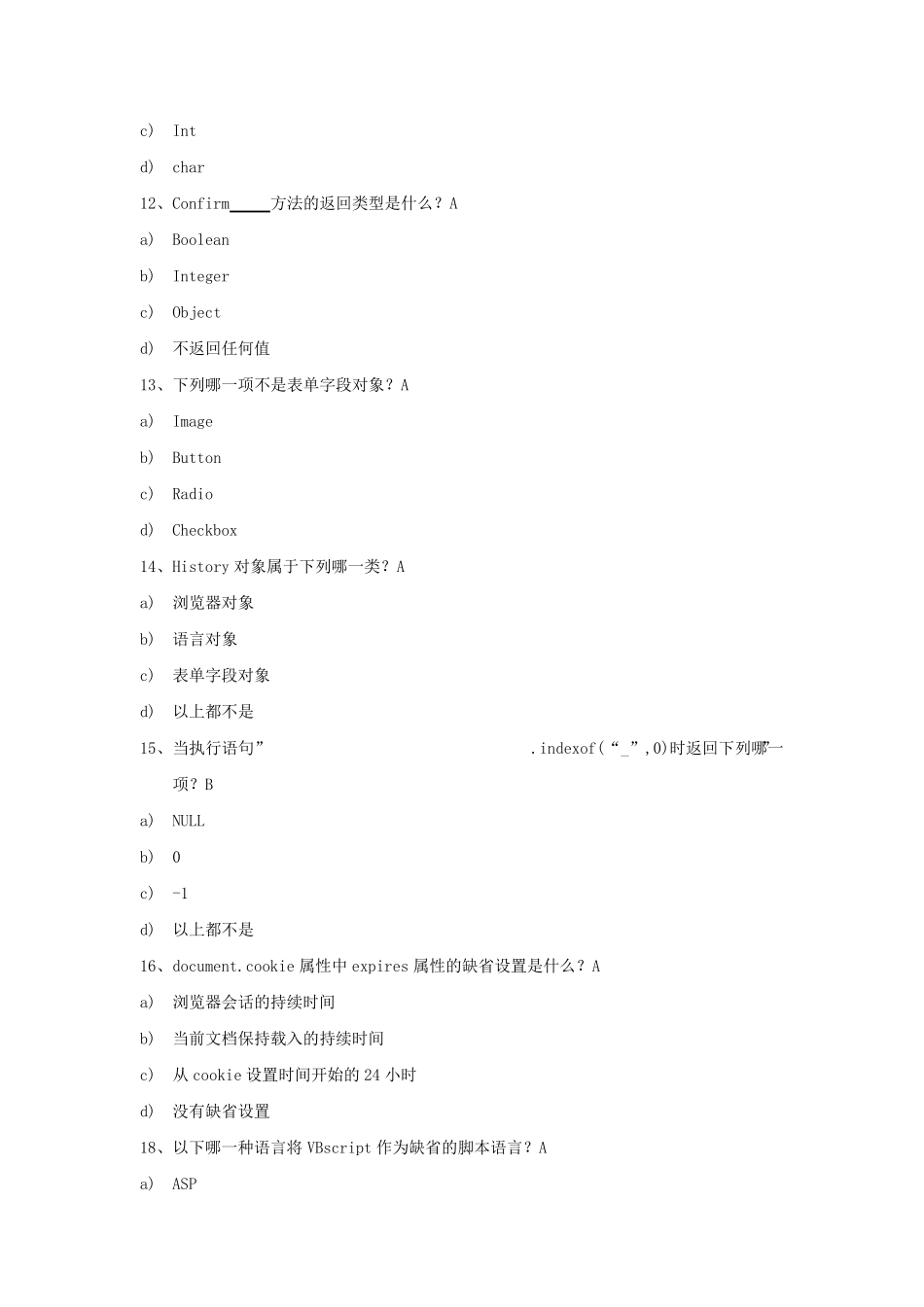 《Web开发技术》模拟题(A卷答案)_第3页